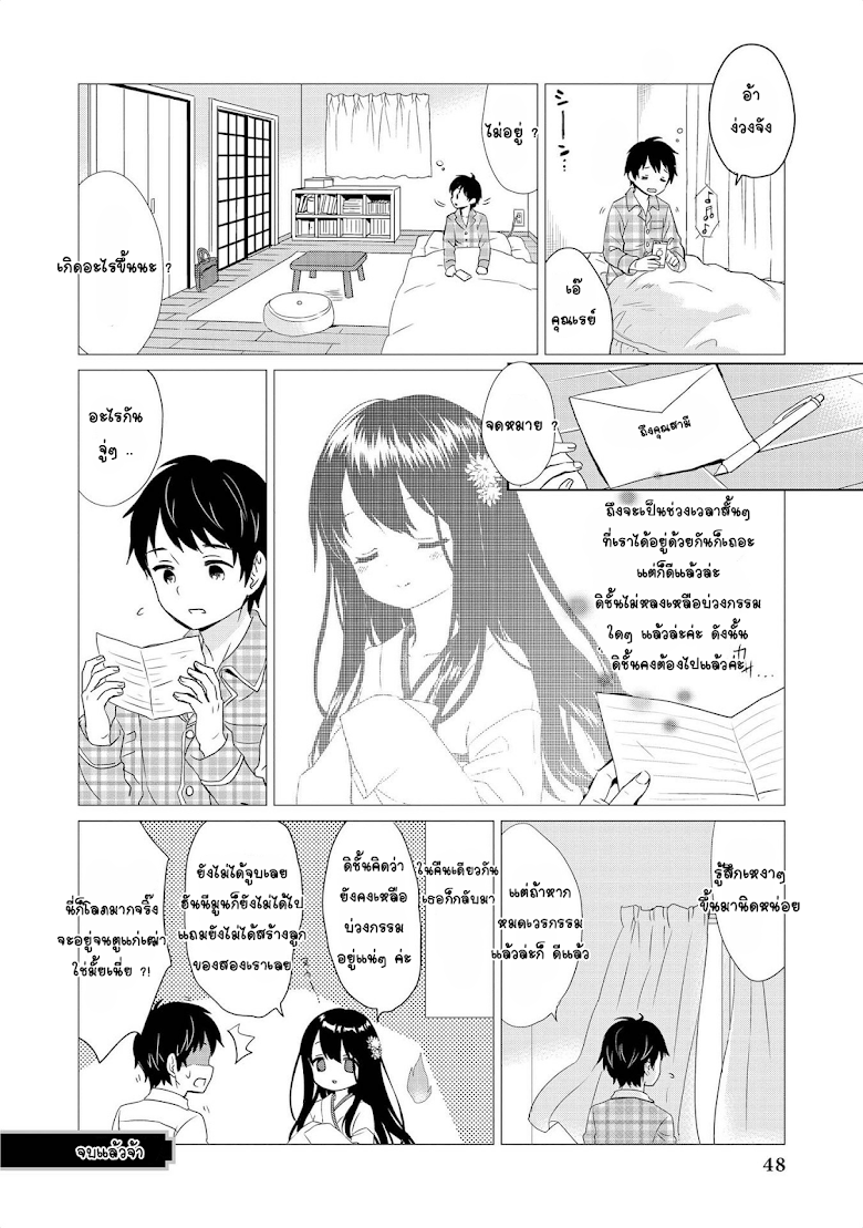 Jingai no Yome to ichaicha suru - หน้า 10
