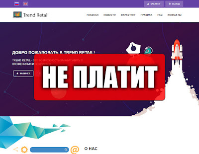 Скриншоты выплат с хайпа trend-retail.com Скриншоты выплат с хайпа trend-retail.com