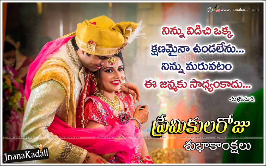 Valentines Day Wishes In Telugu and Premikula Roju Subhakankshalu with