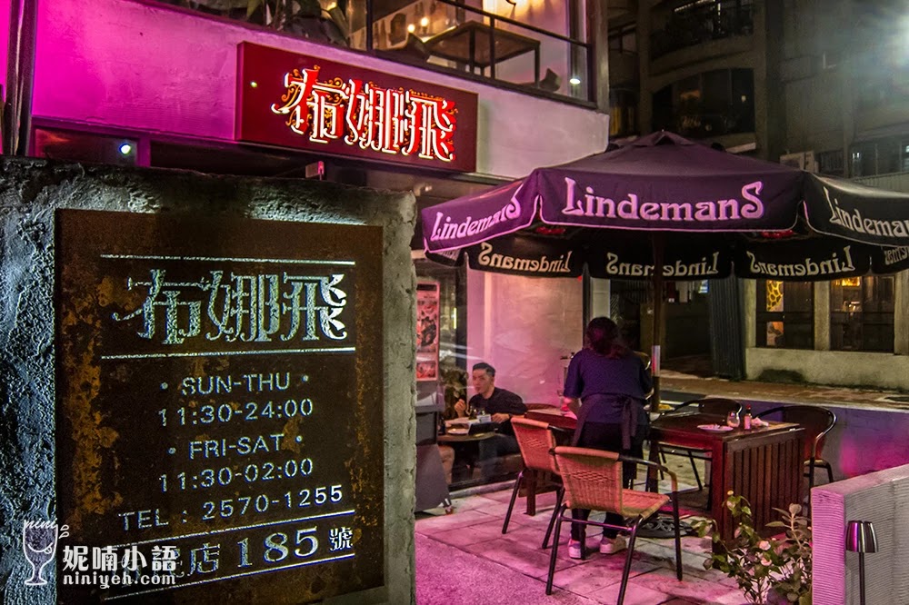 【台北東區】布娜飛比利時啤酒餐廳。夏日消暑聖品就靠它 【台北東區】布娜飛比利時啤酒餐廳。夏日消暑聖品就靠它