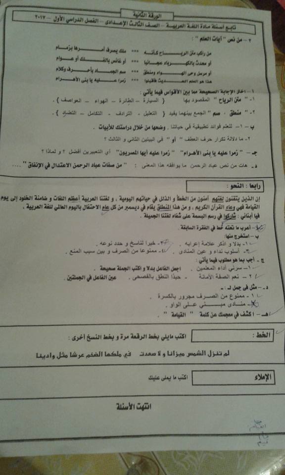 إمتحان عربي للشهادة الإعدادية