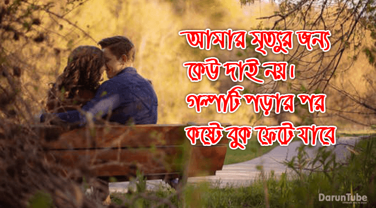 Sanne broekman dating scam Sad love story picture bangla