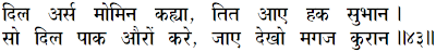 Sanandh by Mahamati Prannath - Chapter 21 Verse 43