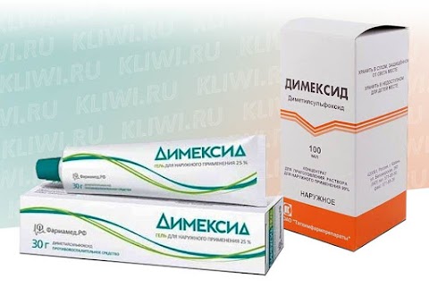 Димексид — гель или раствор?