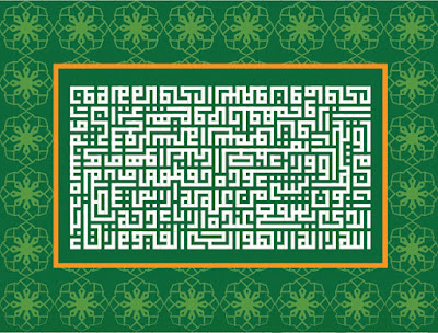 Ayat Kursy khat kufi