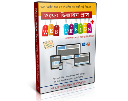 ওয়েব ডিজাইন প্লাস ডিভিডি কভার পেইজ