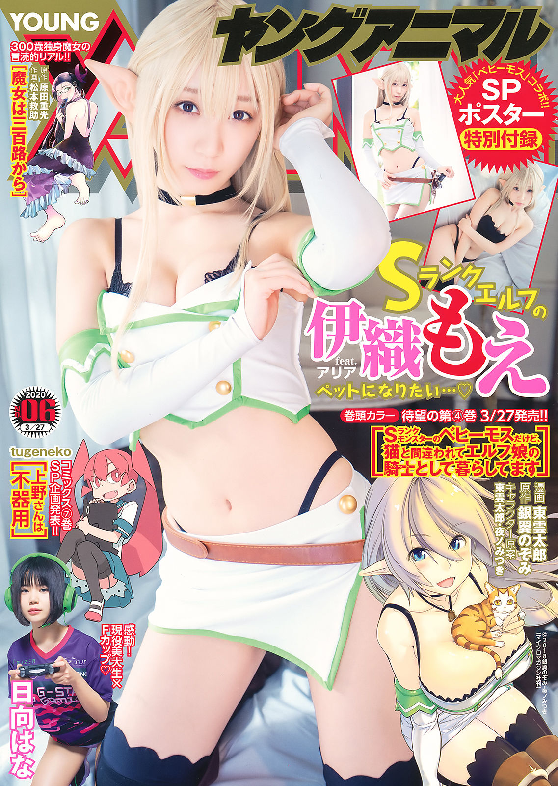 Moe Iori 伊織もえ, Young Animal 2020 No.06 (ヤングアニマル 2020年6号)