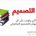 اهم الكتب التي تتحدث عن التصميم الجرافيكي في العالم