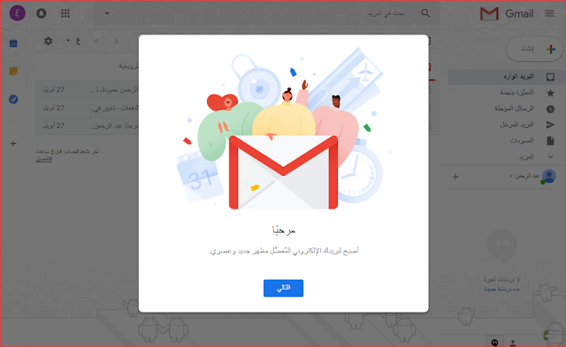 الاصدار الجديد من Gmail