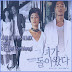 세월이 가면 (Ice Girl OST REMiX)