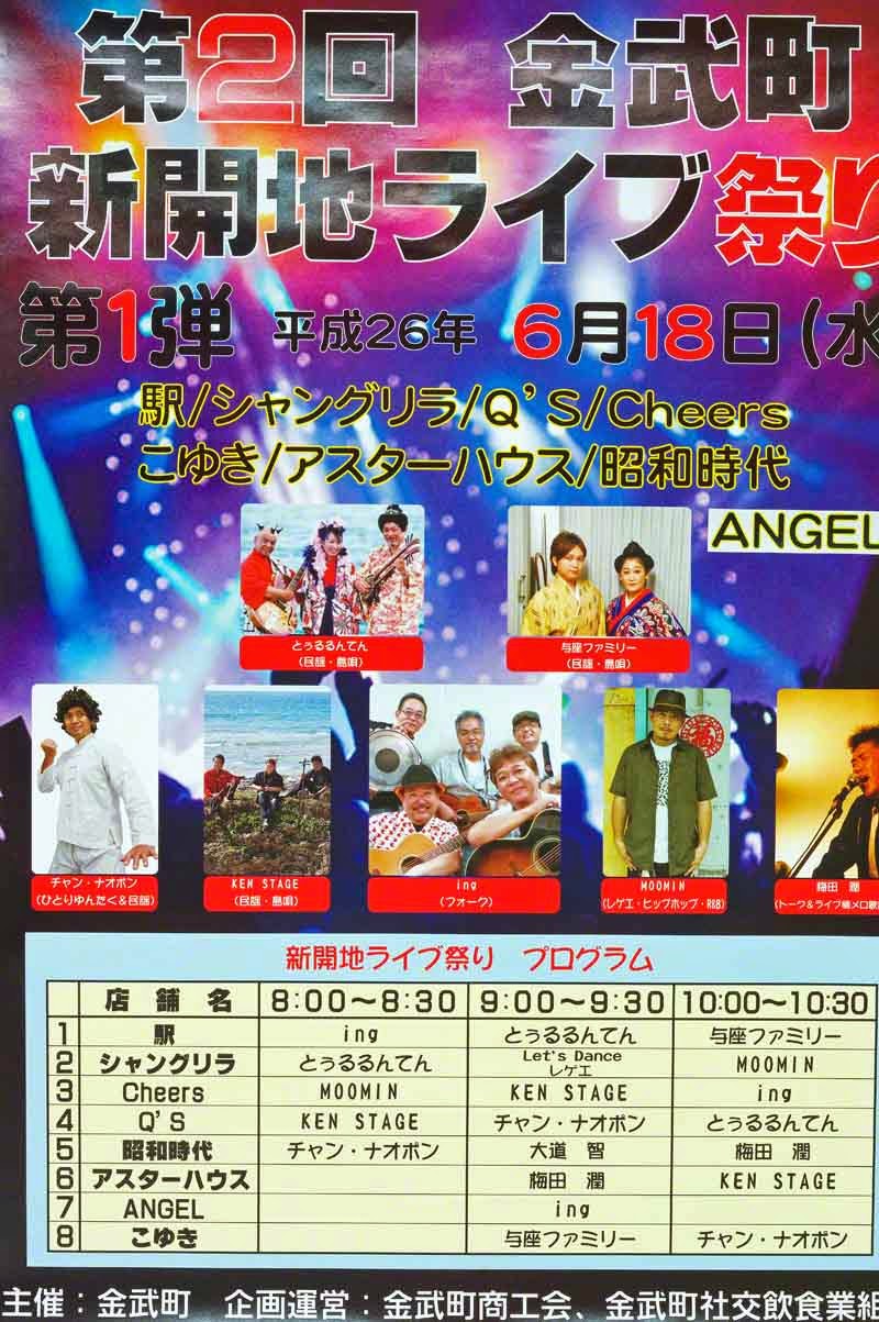 poster,entertainers, Kin Town, AUG 18,2014