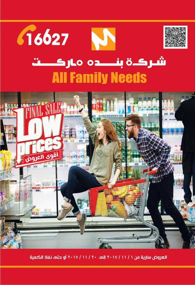 بنده ماركت بنده ماركت