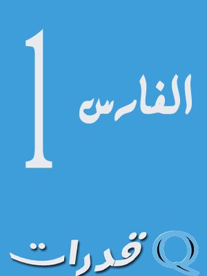 تحميل كتاب هدفك 4 في القدرات لفظي تحميل كتاب هدفك 4 في القدرات لفظي