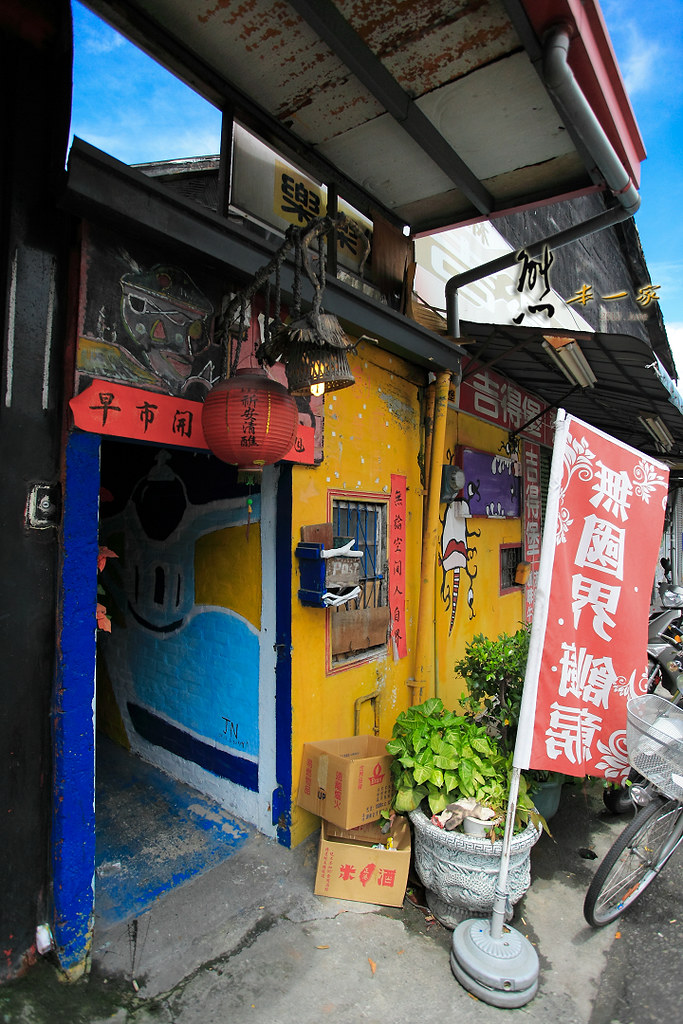 無國界創意料理廚房|台東窄門餐廳|無國界餐廳