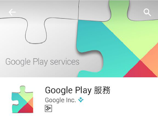 Google Play 服務 App Google Play 服務 App