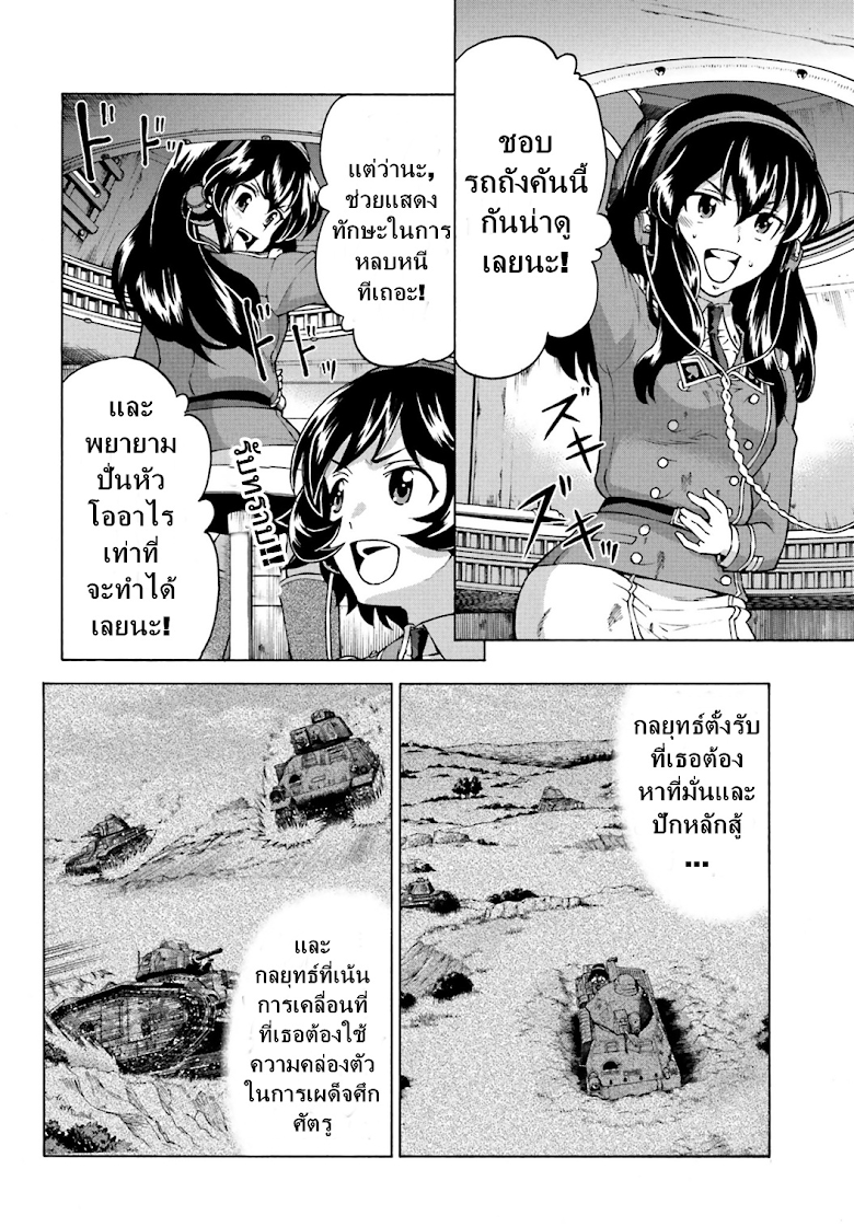 Girls und Panzer - Fierce Fight! It-s the Maginot Battle! - หน้า 32