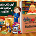 حصريا كتاب ذاكرولي في الماث (Math) للصف الثالث الابتدائي الترم الثاني 2019 حصريا كتاب ذاكرولي في الماث (Math) للصف الثالث الابتدائي الترم الثاني 2019