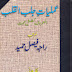 Amliyat e Jalb al Qalb Kashish e Muhabbat Raja Faisal Hamid pdf