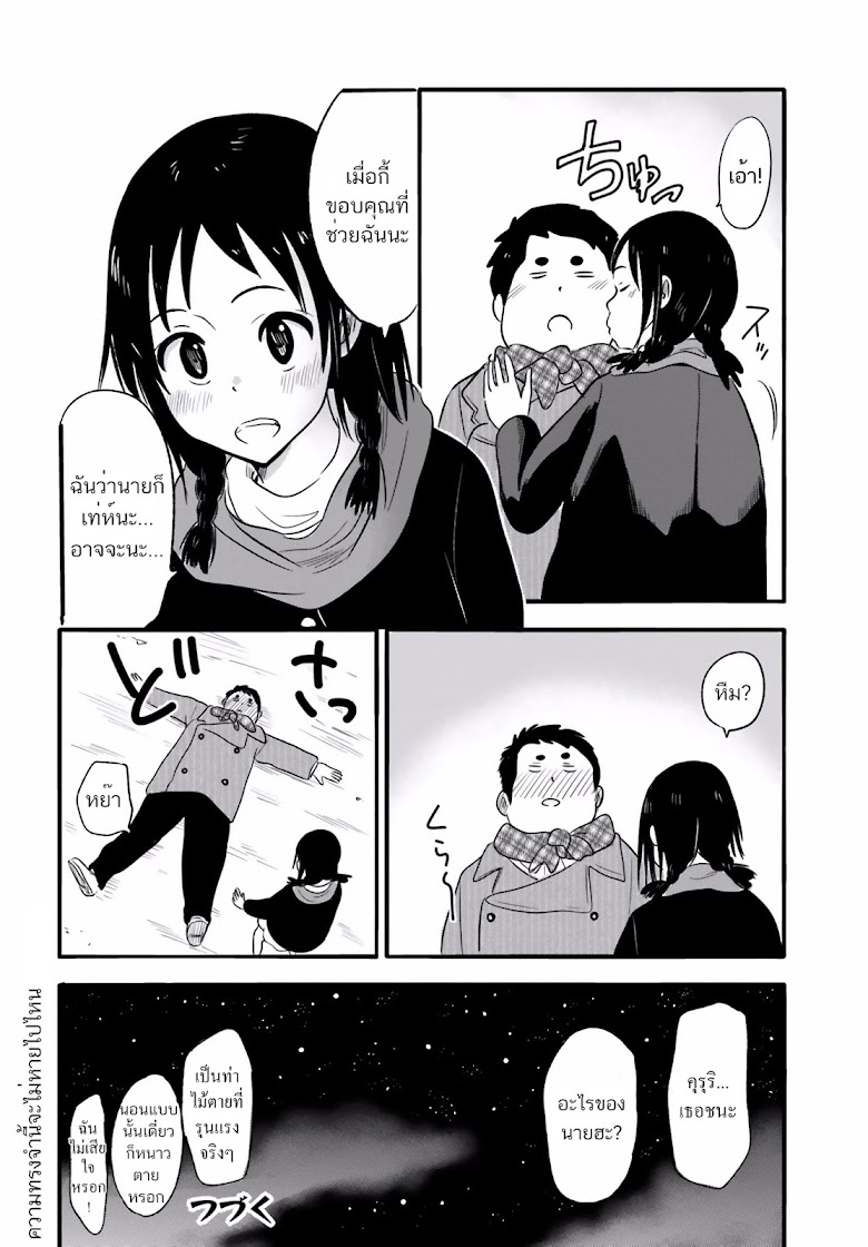 Higashi no Kurume to Tonari no Meguru - หน้า 16