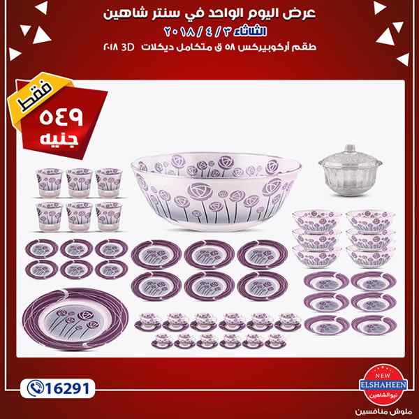 عروض سنتر شاهين