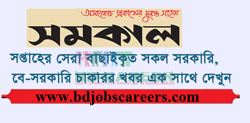 samakal newspaper jobs circular all newspaper jobs bd jobs careers
