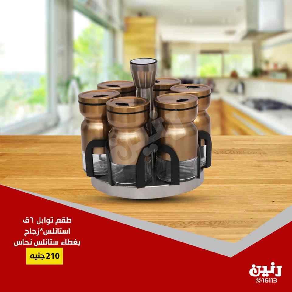 عروض رنين الاثنين والثلاثاء 4 و 5 فبراير 2019 ادوات منزلية