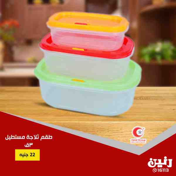 عروض رنين اليوم