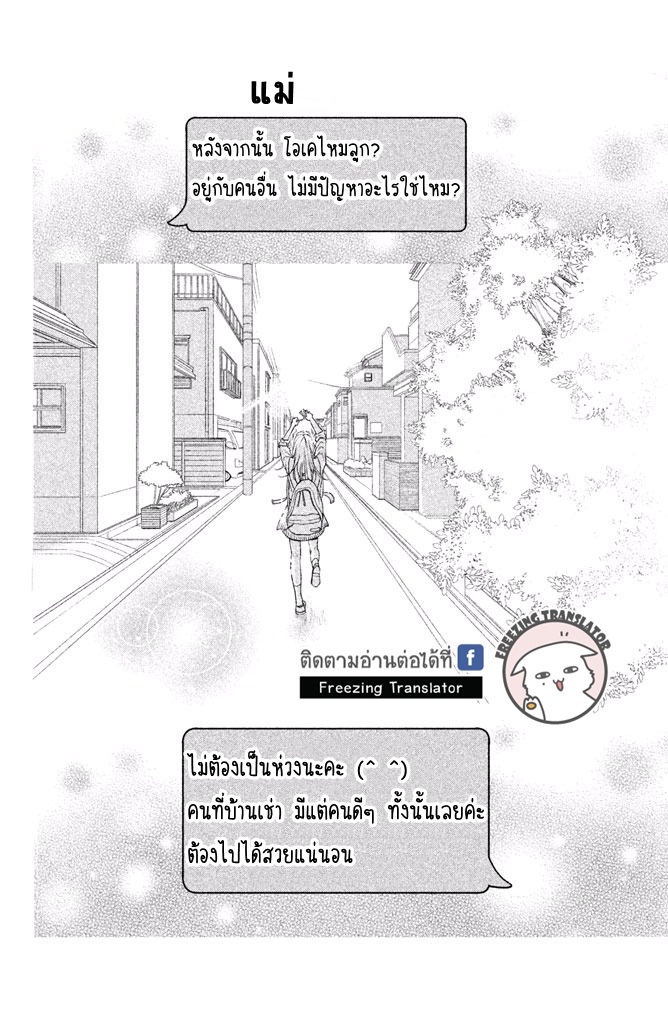 Living no Matsunaga san - หน้า 51