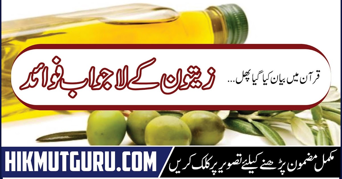 Benefits Of Zaitoon (Olive) in Urdu zaitoon Kay Faiday
