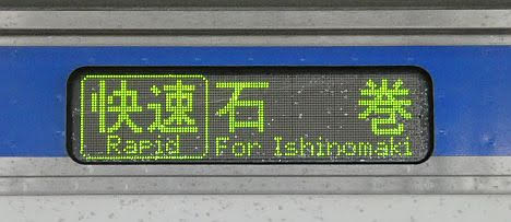 仙石東北ライン HB-E210系2 緑快速 石巻行き