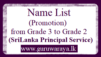 Name List - Promotion from Grade 3 to Grade 2 (SriLanka Principal Service)