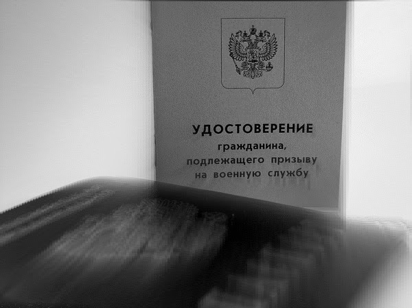 Удостоверениеграждланинапредлежащегопризыву. Подлежащего призыву. Подлежащего призыву. Удостов ерение гражданина аподлгежащего при. Подлежащего призыву.