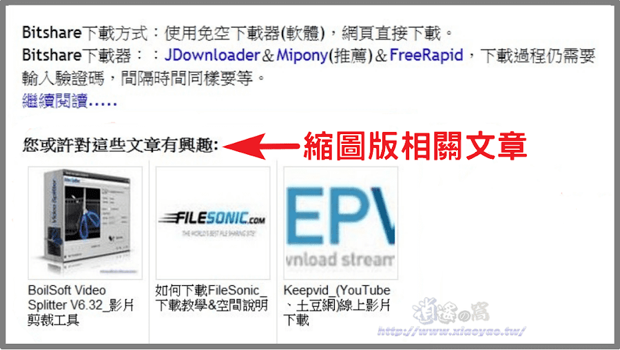 LinkWithin 提供網站縮圖式相關文章功能