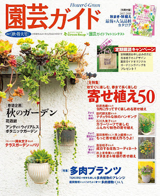 園芸ガイド 2017年10月 raw zip dl
