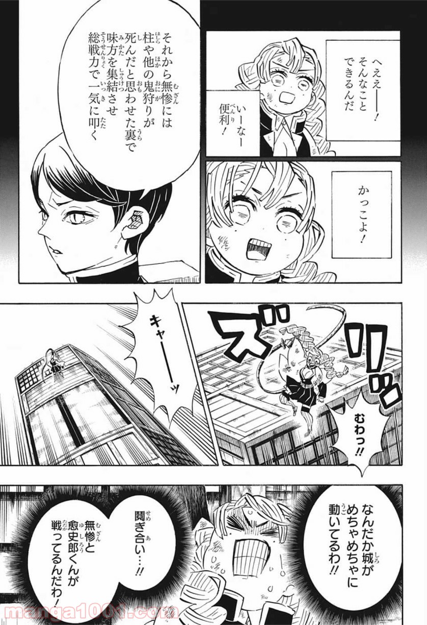 鬼滅の刃 - Raw 【第183話】 - Manga1001.com