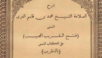 Download Kitab Fathul Qorib Makna Jawa Makna Pesantren Atau Makna Gandul Kitab Fathul Qorib Makna Pegon Pdf