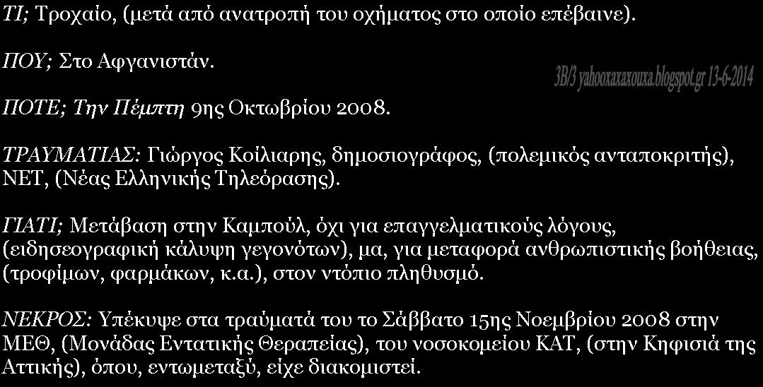 ΓΙΩΡΓΟΣ ΚΟΙΛΙΑΡΗΣ ΓΙΩΡΓΟΣ ΚΟΙΛΙΑΡΗΣ