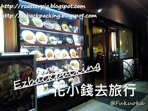 福岡藥院連鎖餐廳吃晚飯 定食白飯麥茶吃到飽