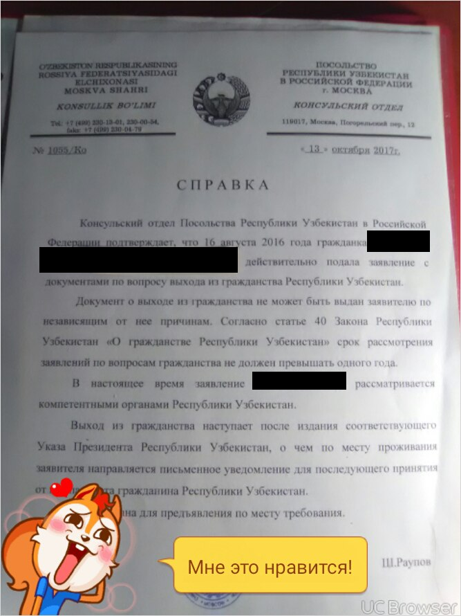 нотариально заверенный отказ от гражданства. справка об отказе о гражданства узбекистана. выход из гражданства узбекистана. отказ от узбекского гражданства справка. выход из гражданства узбекистана.