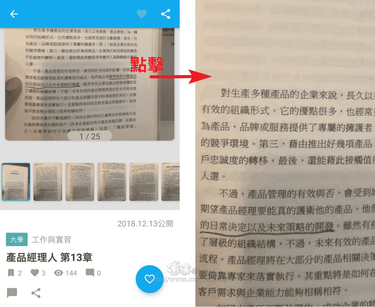 Clear 筆記共享 APP 輔助學習工具