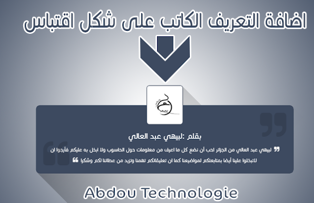 اضافة التعريف الكاتب على شكل اقتباس 