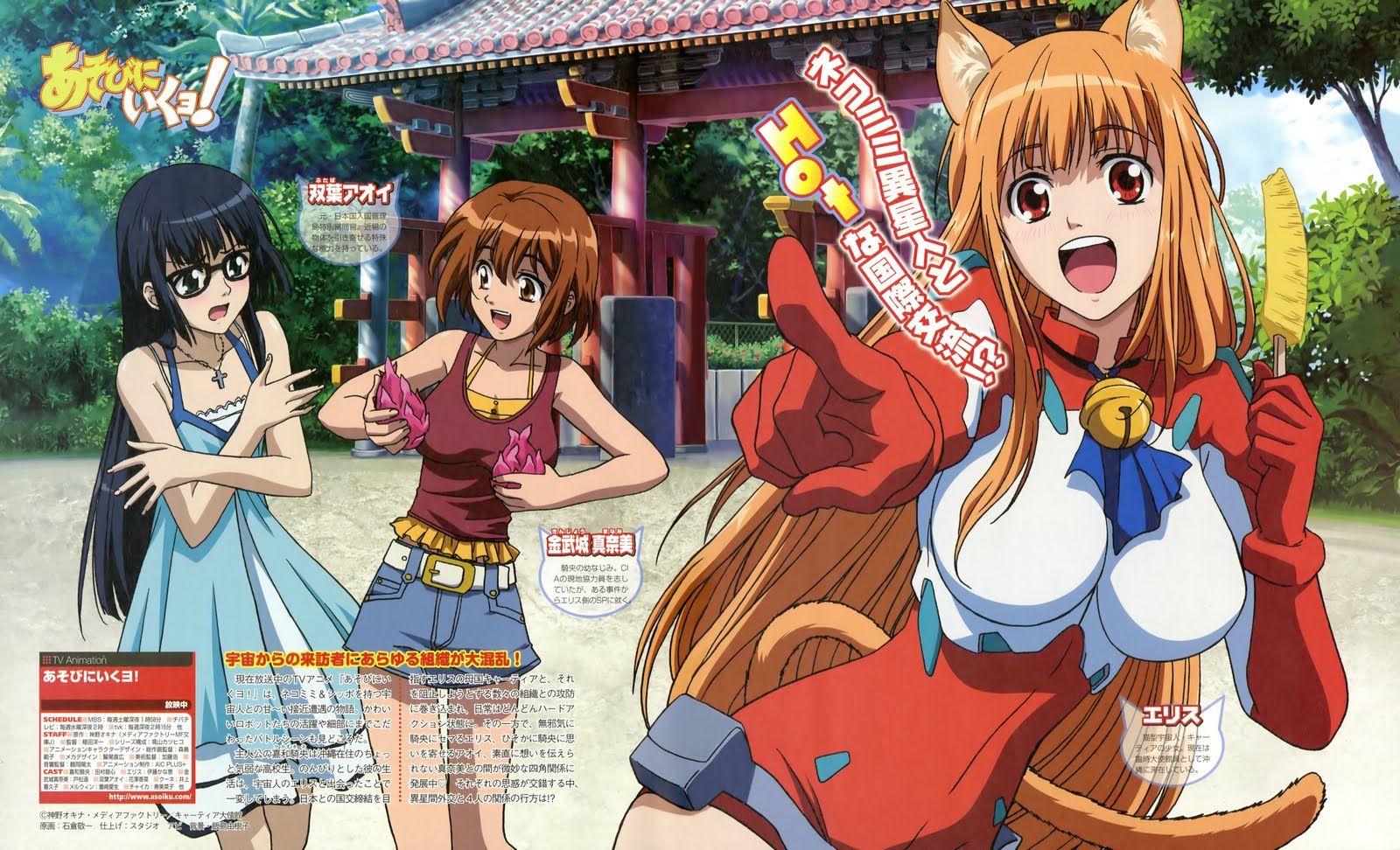 Asobi ni Iku yo! (Legendado - POR) | Finalizado | Episódios em Bluray