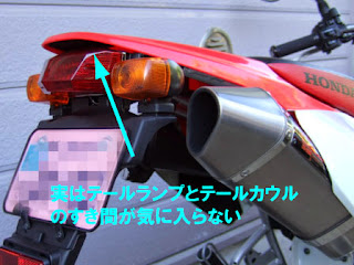 XR100モタードに取付けたLEDテールランプ。
取付けた位置が微妙に気に入らない(笑) XR100モタードに取付けたLEDテールランプ