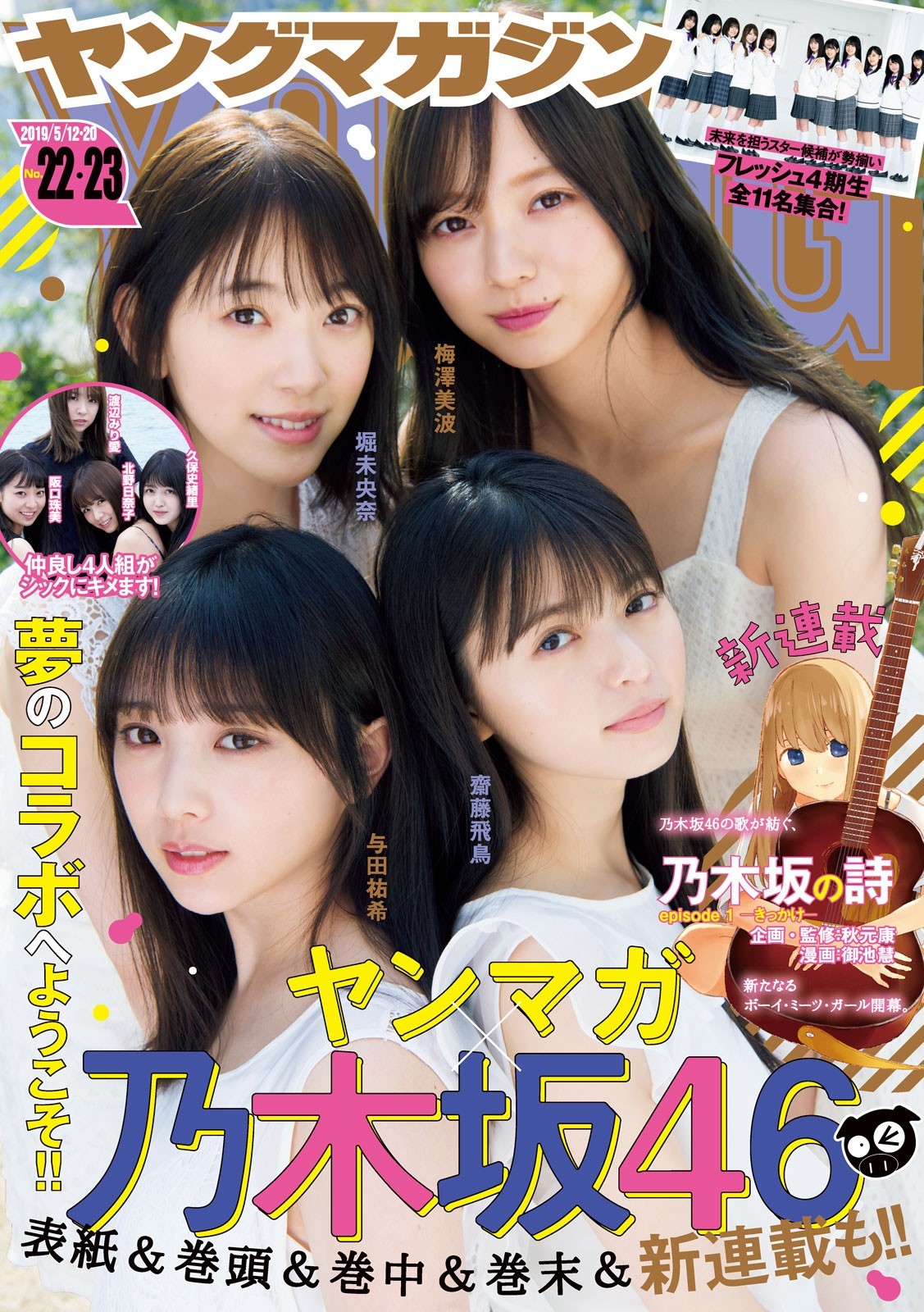 Nogizaka46, Young Magazine 2019 No.22-23 (ヤングマガジン 2019年22-23号)