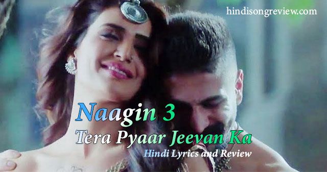 Tera Pyar Jivan Ka Lyrics - Naagin 3/4 naagin-3-4-tera-pyar-jivan-ka-lyrics-in-hindi