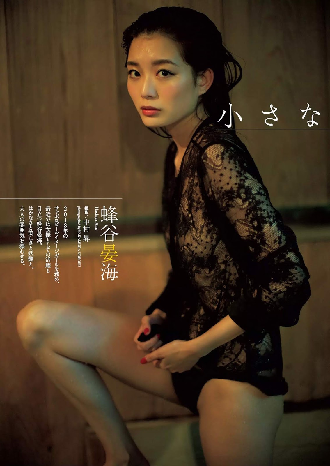 Ami Hachiya 蜂谷晏海, Weekly Playboy 2019 No.49 (週刊プレイボーイ 2019年49号)