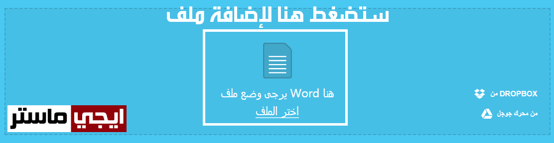 شرح تحويل ملف Word إلى PDF شرح تحويل ملف Word إلى PDF