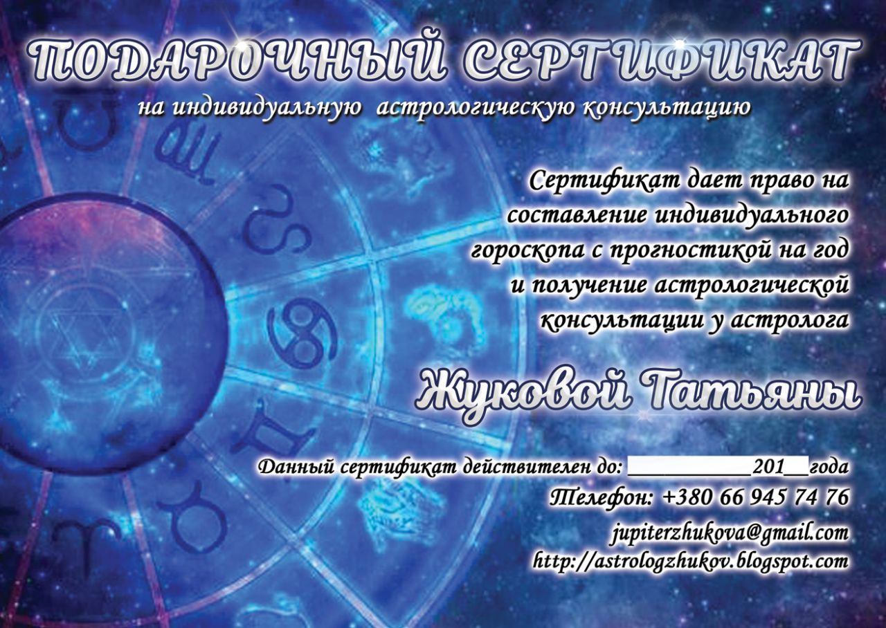Астрологи москвы