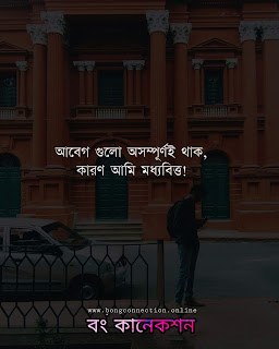 30+ Best Bengali Status For Whatsapp & Facebook | বাংলা হোয়াটস অ্যাপ স্ট্যাটাস | বাংলা ফেসবুক স্ট্যাটাস