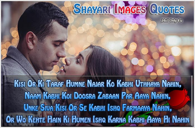 Ishq-Karna-Humen-Aaya-Nahin-romantic-hindi-love-shayari